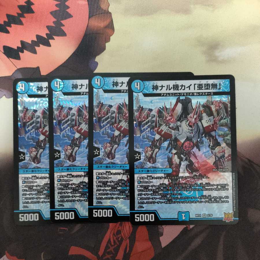 Kami Naru Kiki Kai "Subrau Mu"