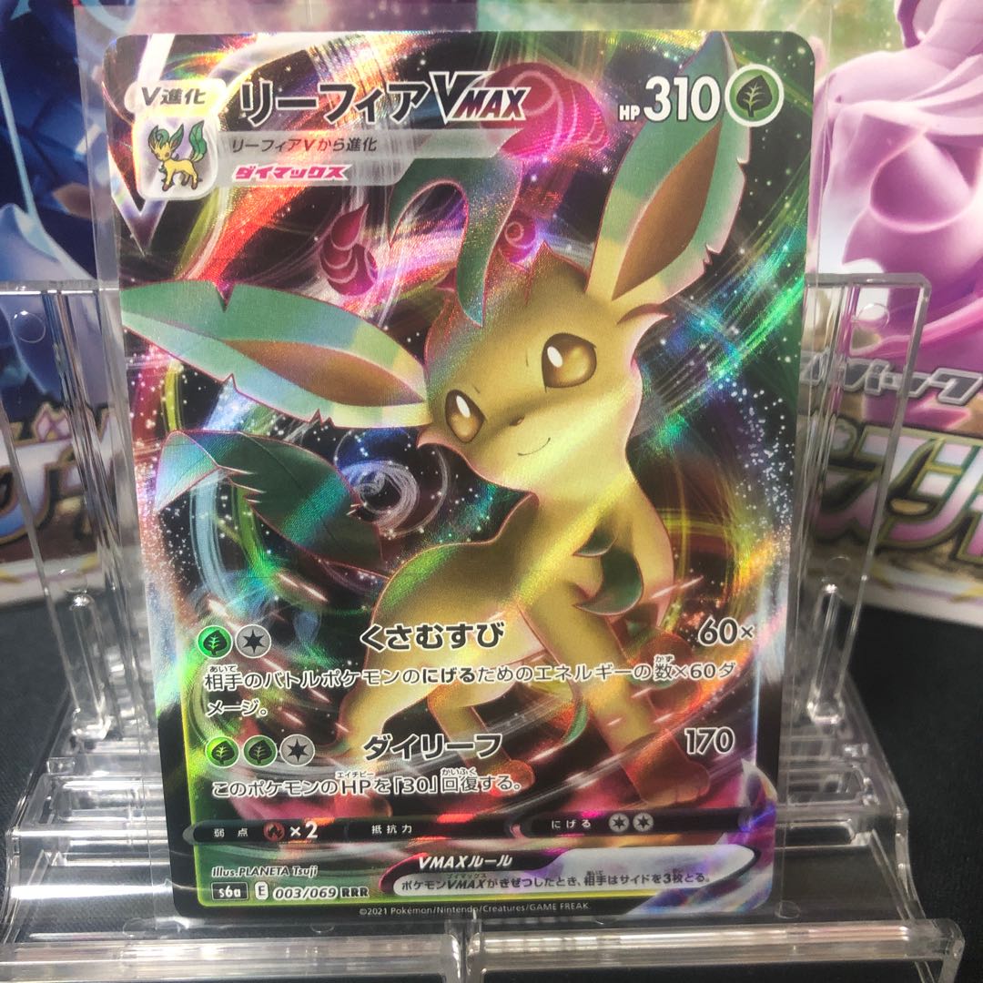 LeafeonVMAX RRR 1 piece ¥200 Beautiful