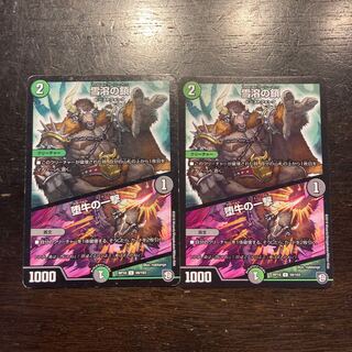 Chain of melting snow｜Strike of the fallen bull