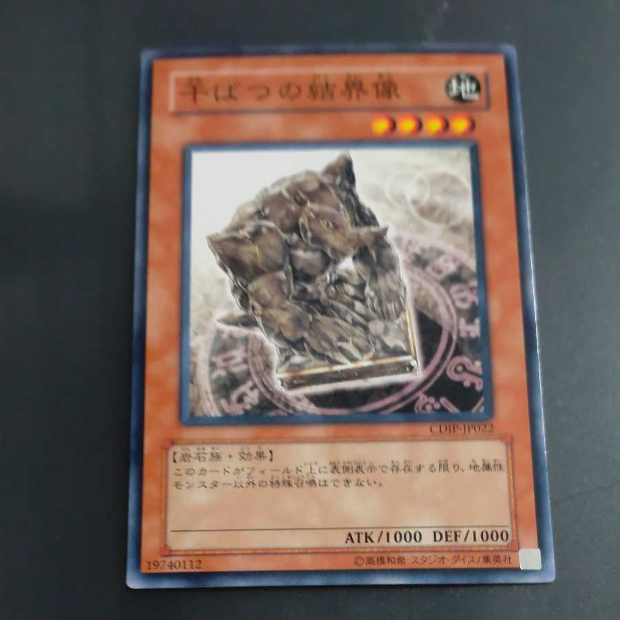 Barrier Statue of the Drought [Korindo].