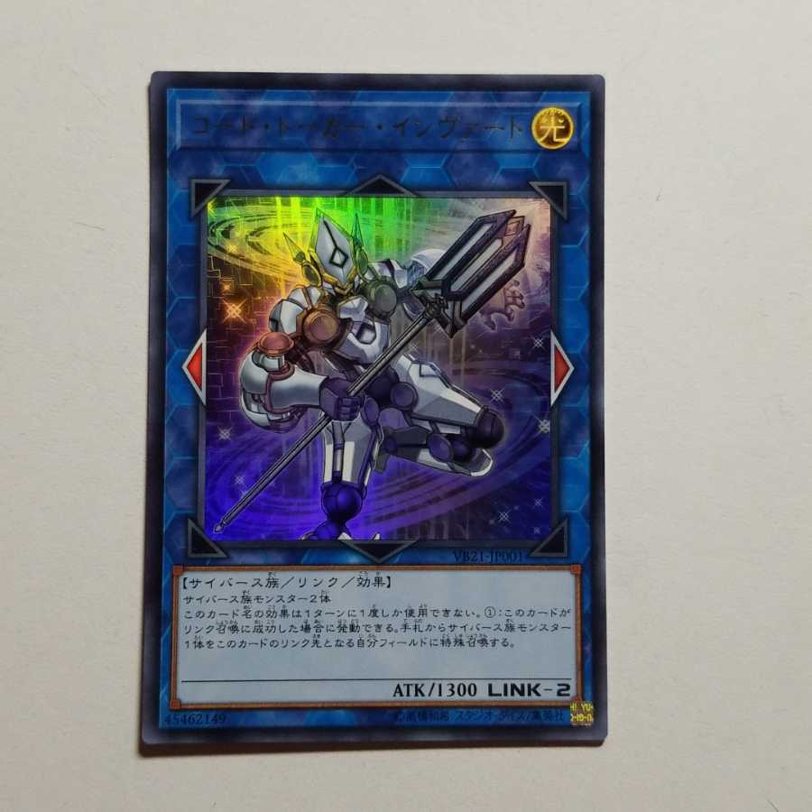 コードトーカーインヴァート　最終値下げ