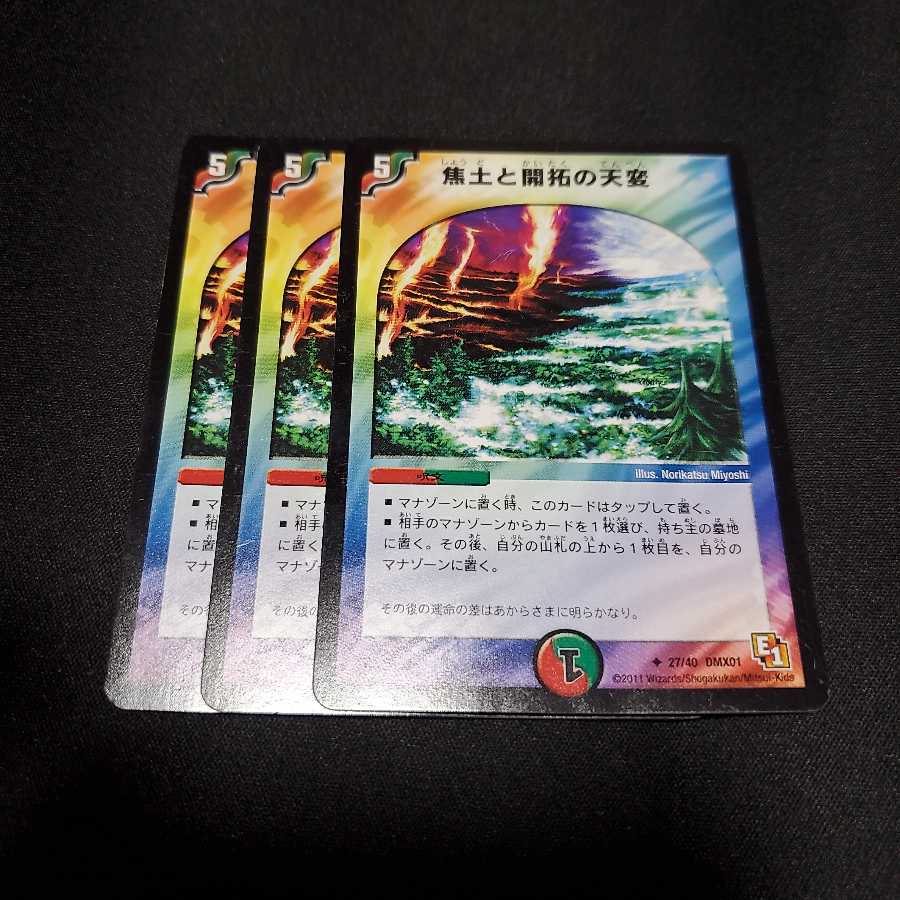 焦土と開拓の天変