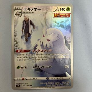 Early Winner Pokémon Cards Pokemon Cards Abomasnow CHR