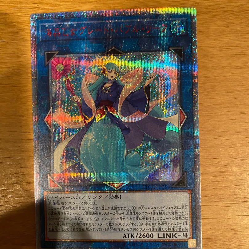 Yu-Gi-Oh Marincess Great Bubble Reef 20th Secret Rare