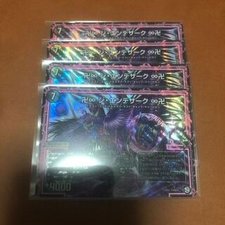 ジエンデザーク4枚