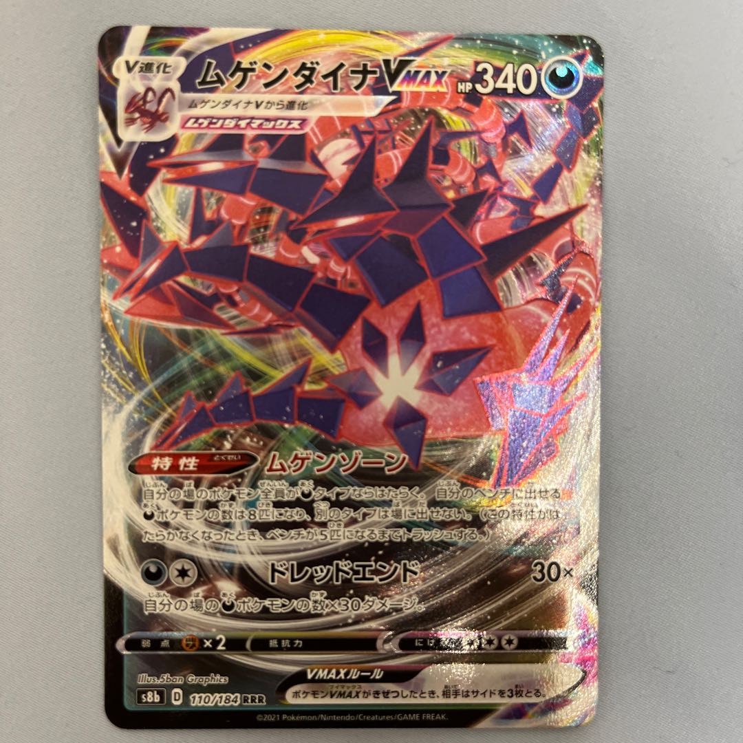 早い者勝ち ポケモンカード ポケカ ムゲンダイナvmaxの通販 リエマミ Magi トレカ専用フリマアプリ