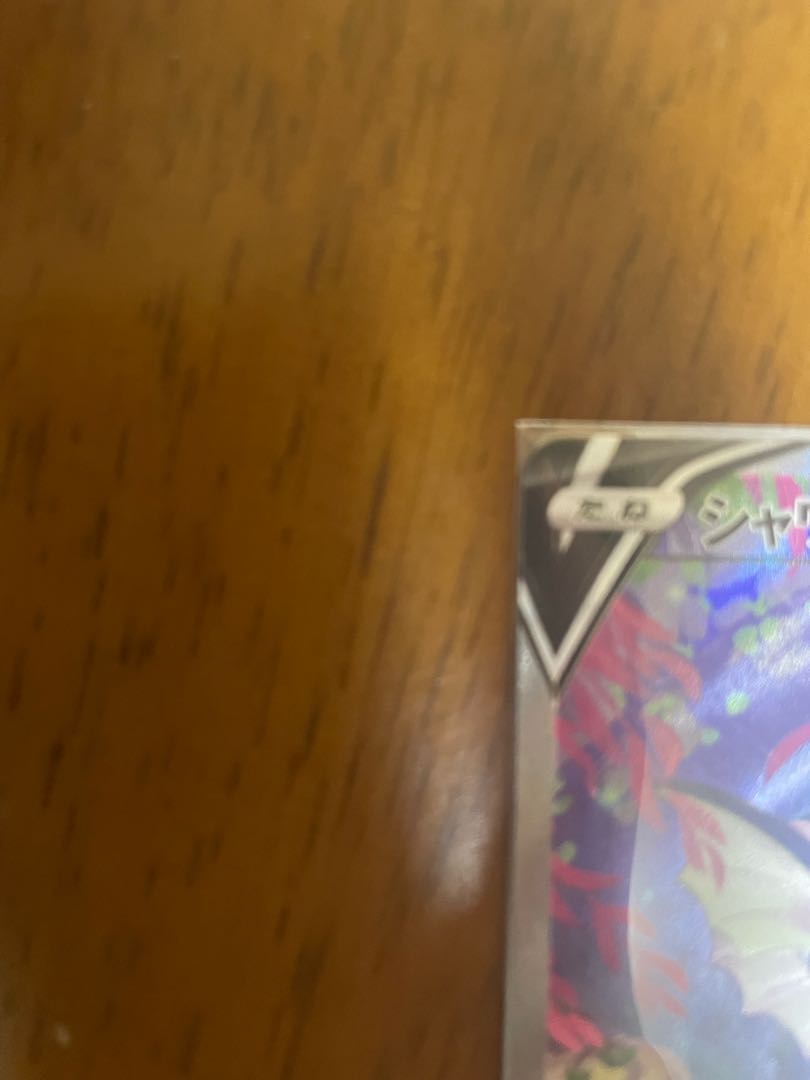 【美品】シャワーズV SA