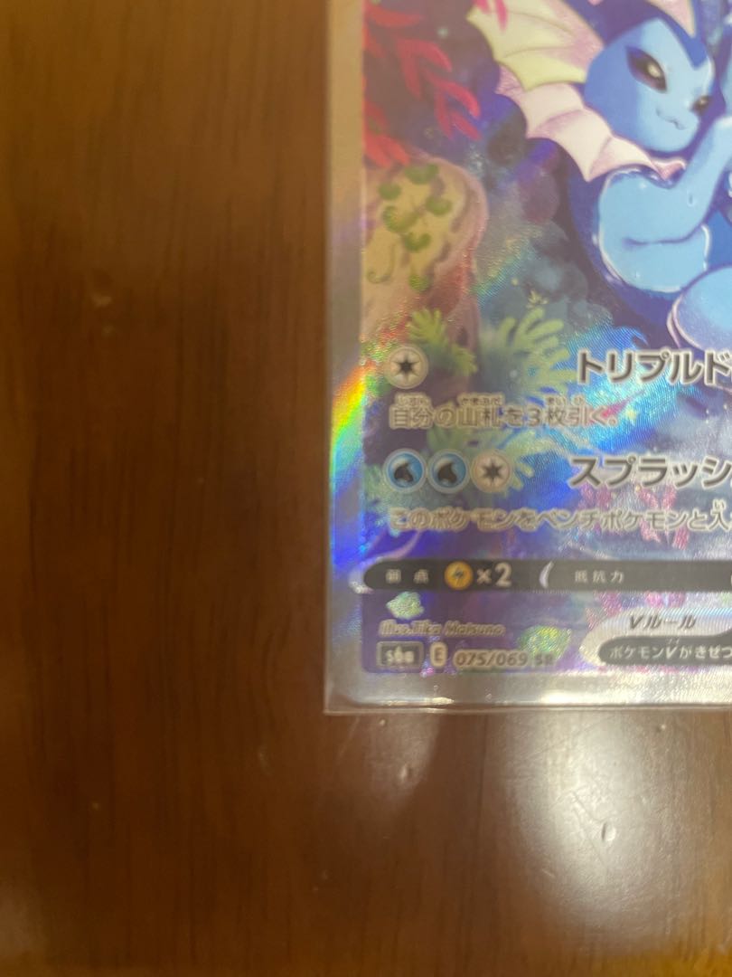 【美品】シャワーズV SA