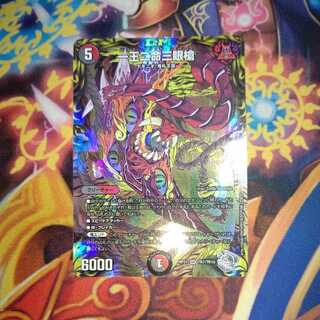 One king, two lives, three eyes