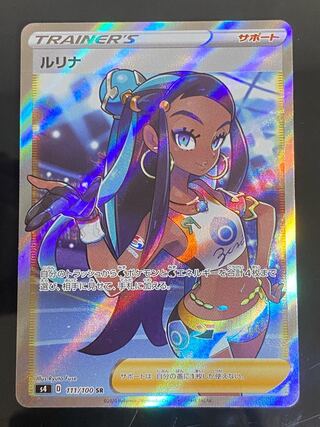 Beautiful] Lulina SR 1枚