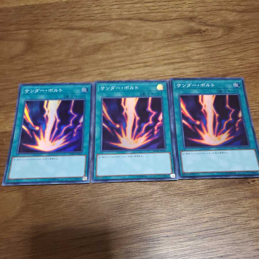 サンダー・ボルト スーパーレア 3枚セット
