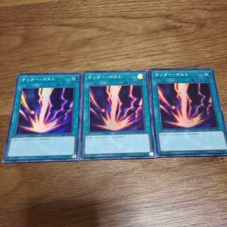 サンダー・ボルト スーパーレア 3枚セット
