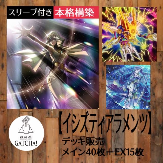 即日発送!大会用【イシズティアラメンツ】デッキ遊戯王の通販 GATCHA!(773218700) | magi -トレカ専用フリマアプリ- 即日発送!大会用【イシズティアラメンツ】デッキ遊戯王の通販 GATCHA!(773218700) | magi -トレカ専用フリマアプリ-