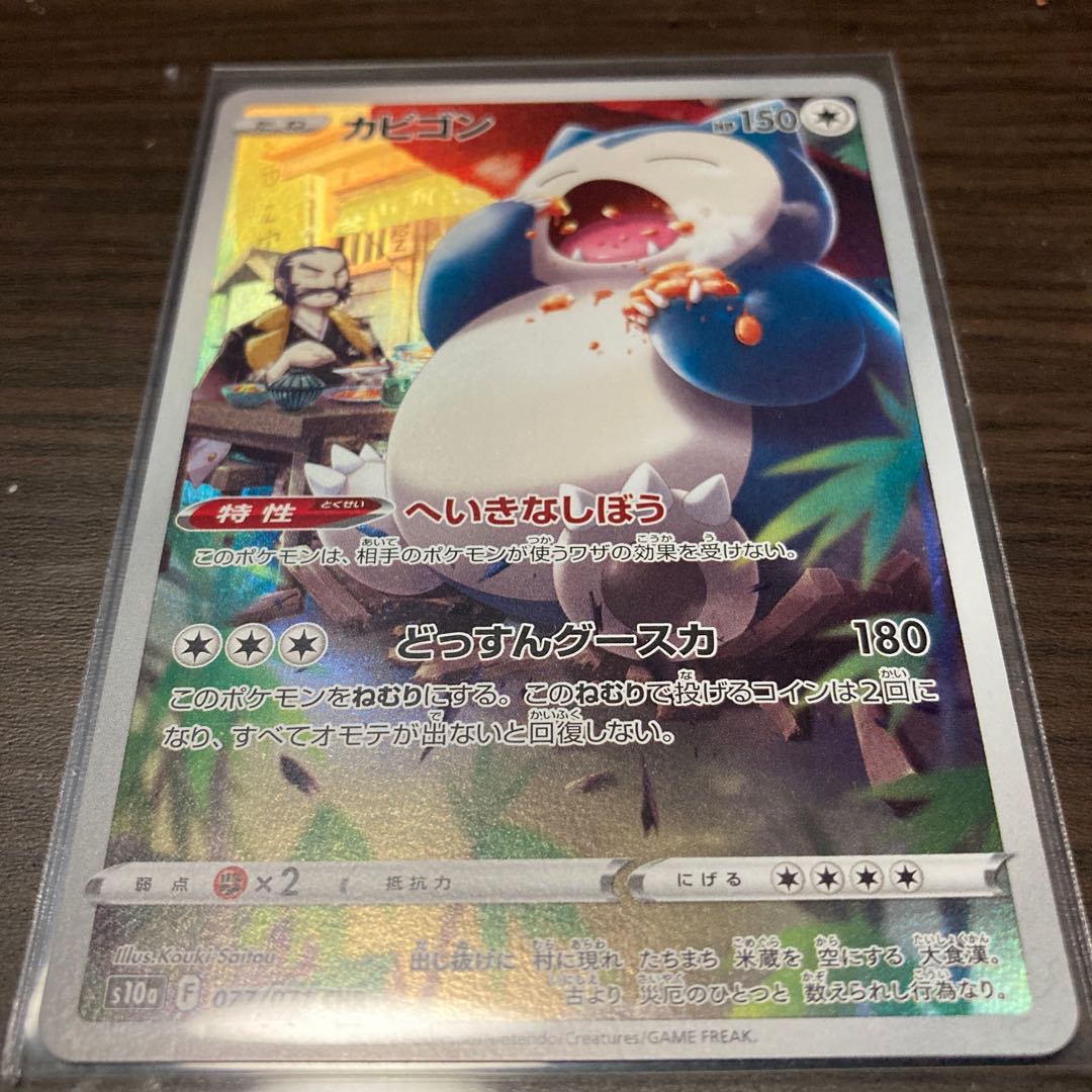 Set of 4 CHR Snorlax Parasect Spiritomb Jade Arcanine