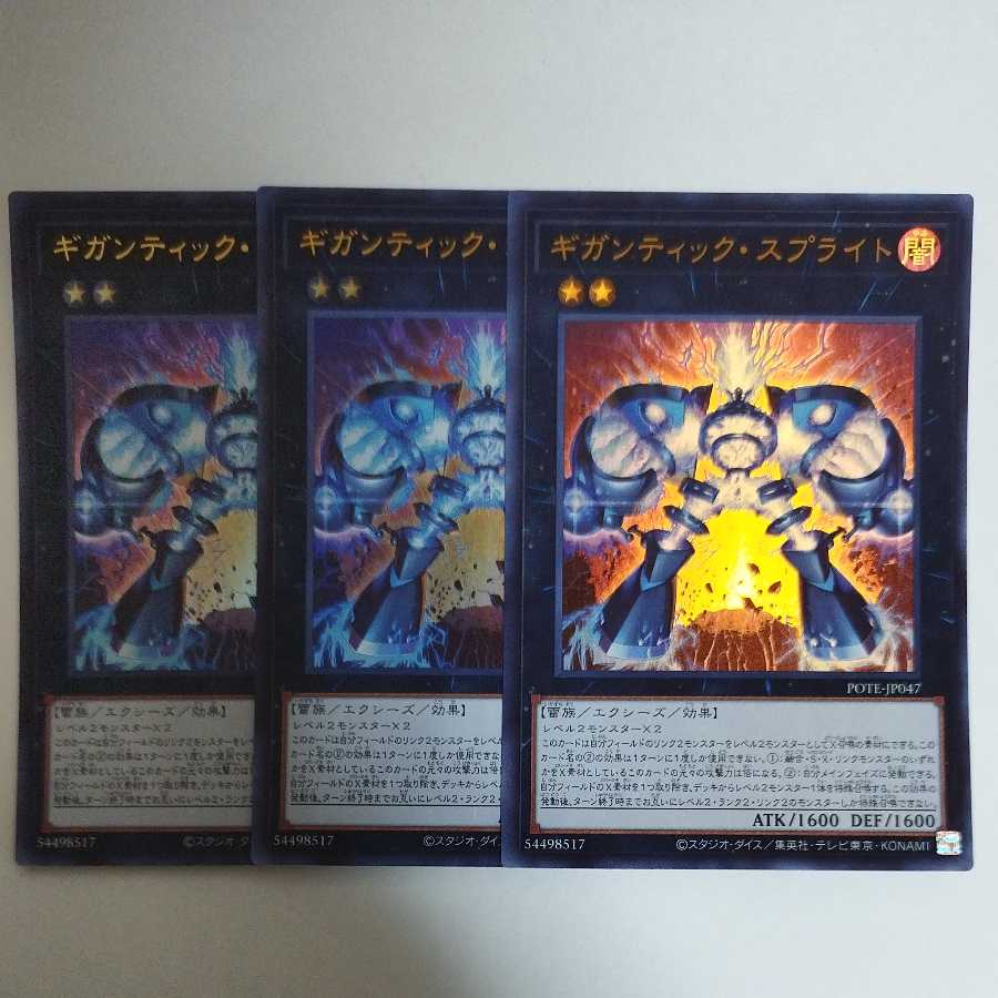 遊戯王 ギガンティック・スプライト ウルトラレア