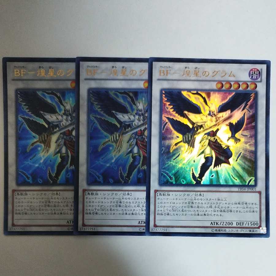 遊戯王 Bf 煌星のグラム ウルトラレアの通販 Ktbk Magi トレカ専用フリマアプリ