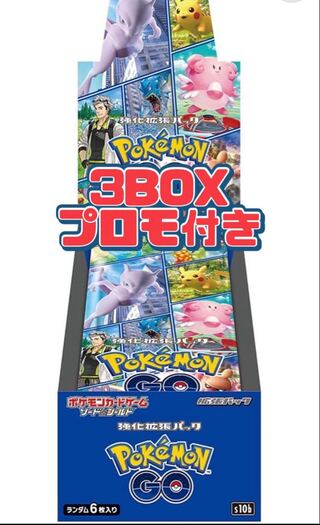 ポケモンカード 強化拡張パック Pokémon GO 3BOX プロモ15パック シュリンク付き 3box 強化拡張パックポケモンGO プロモパック15
