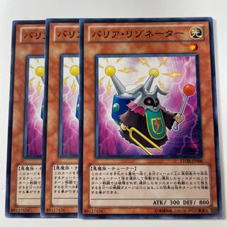 Barrier Resonator ☆8109