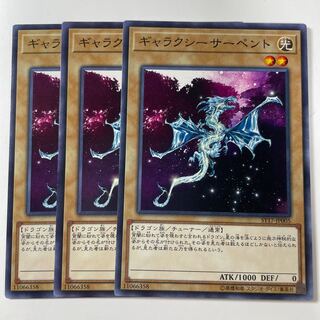 ギャラクシーサーペント　☆8111