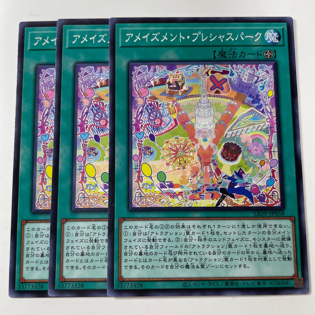 5952 Amazement Precious Park ☆8119