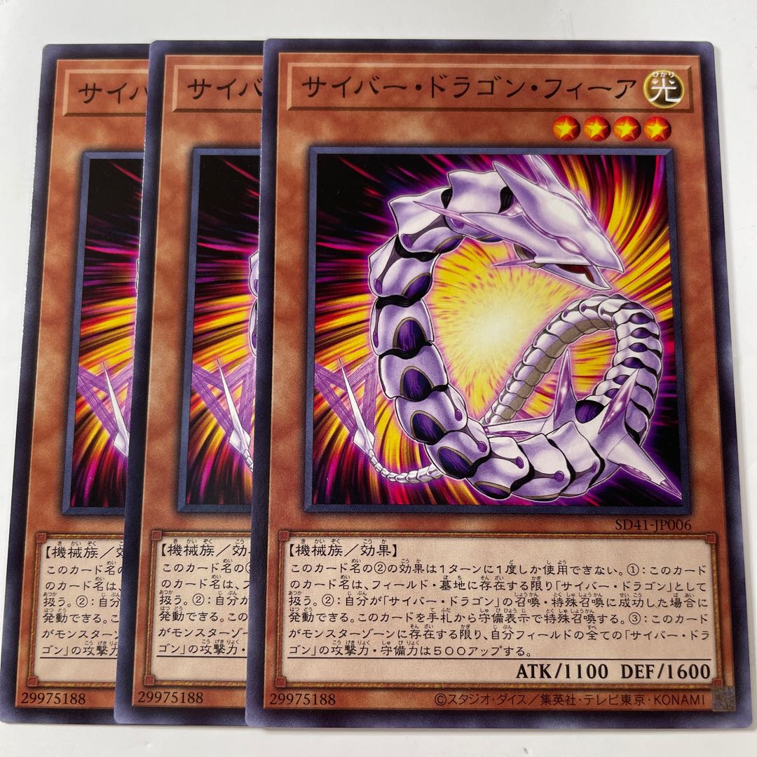 5959 サイバー・ドラゴン・フィーア ノーマル JP006