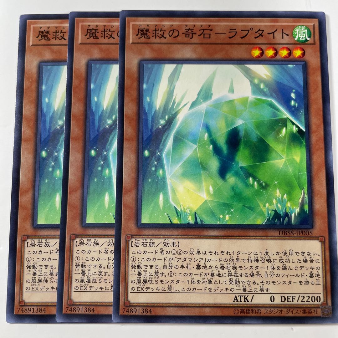 5963 Strange stone of magic salvation - Raptite ☆8131