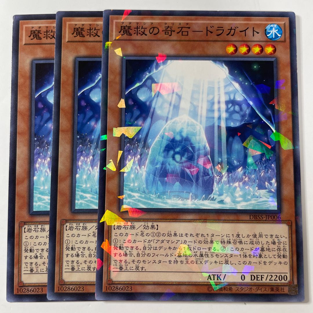 5964 Strange stone for saving the devil - Dragite ☆8132