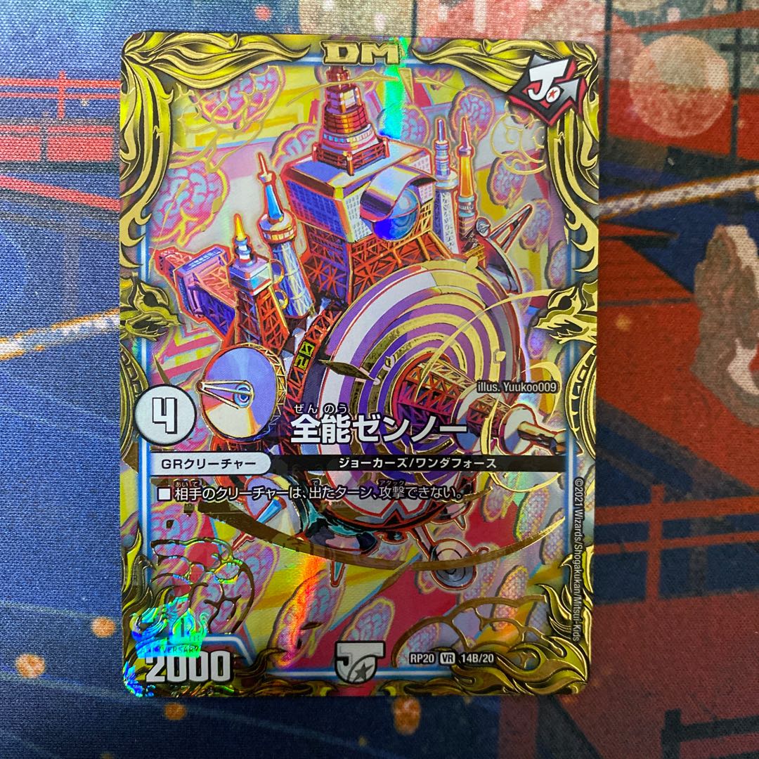 Almighty Zenno (20th SP Rare Spec.)