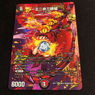 One king, two lives, three eyes