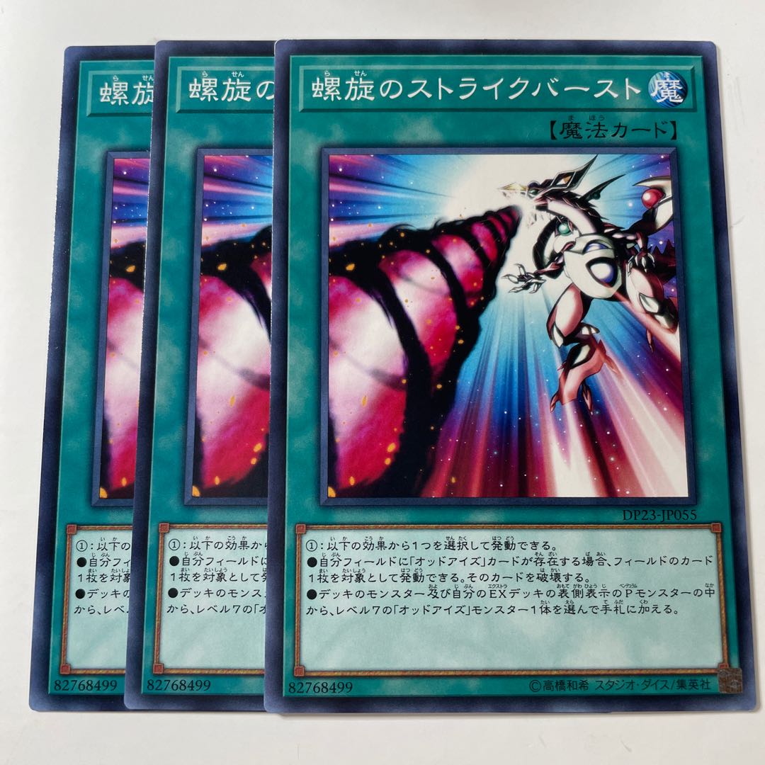 5983 Spiral Flame Strike ☆8155