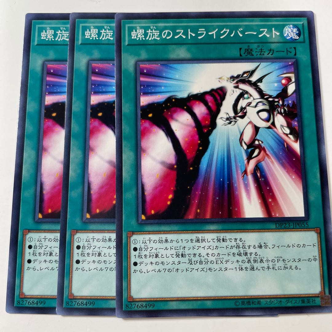 5984 Spiral Flame Strike ☆8156