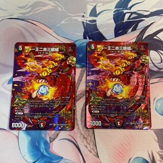 One king, two lives, three eyes