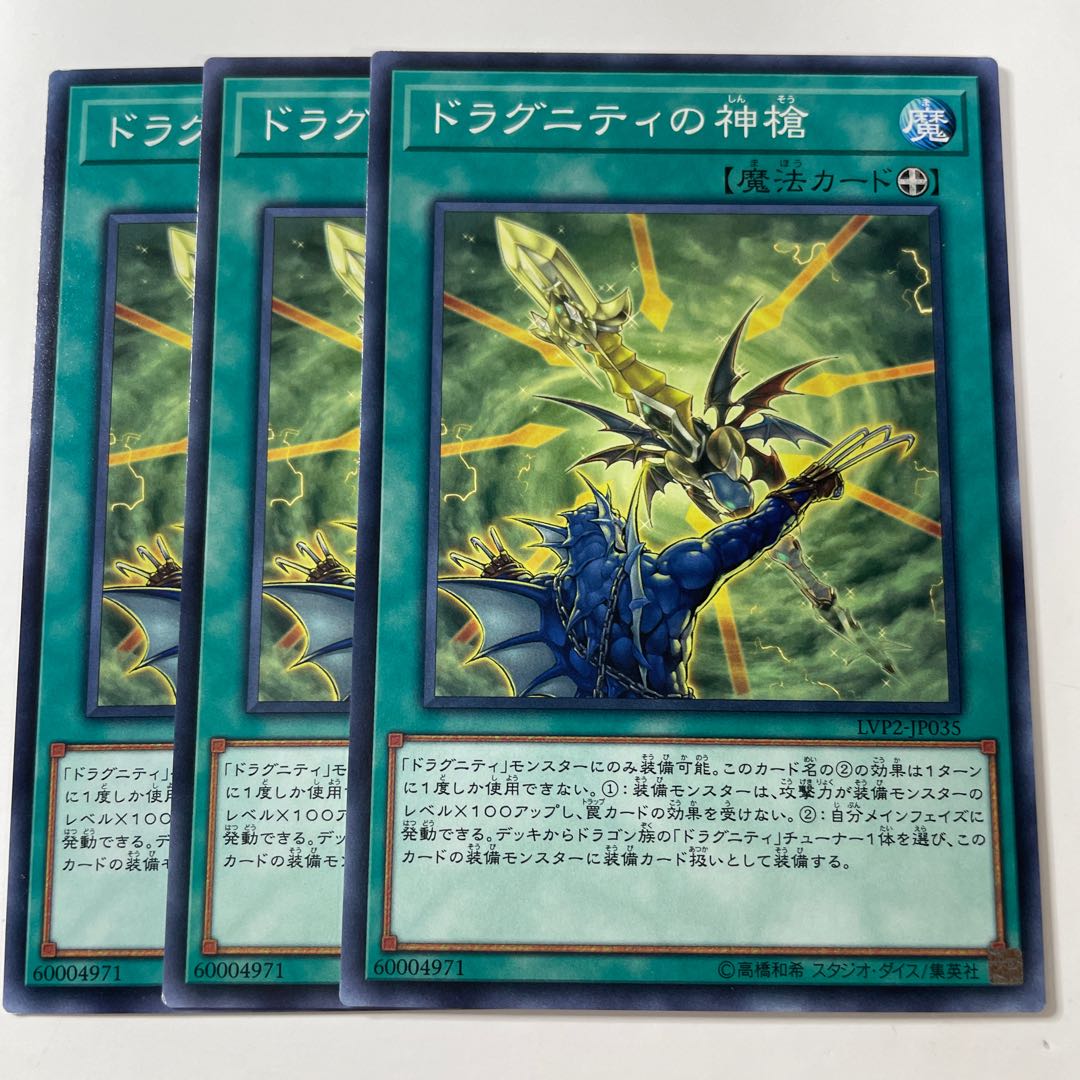 5985 Dragunity Divine Lance ☆8157