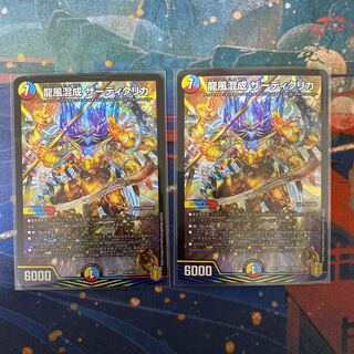 Dragon wind mixed with Zadikurika