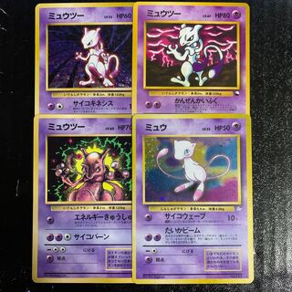 旧裏ミュウ　ミュウツー