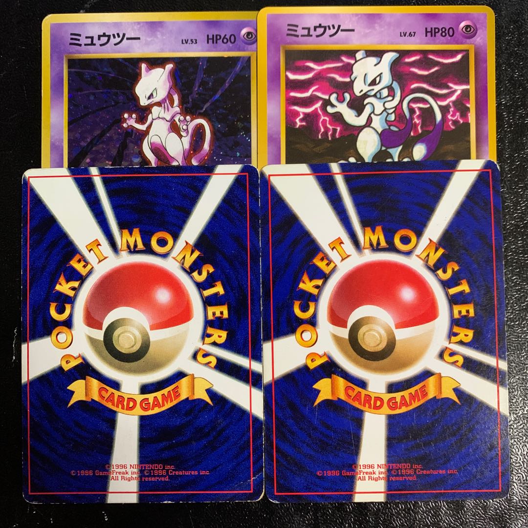 旧裏ミュウ　ミュウツー