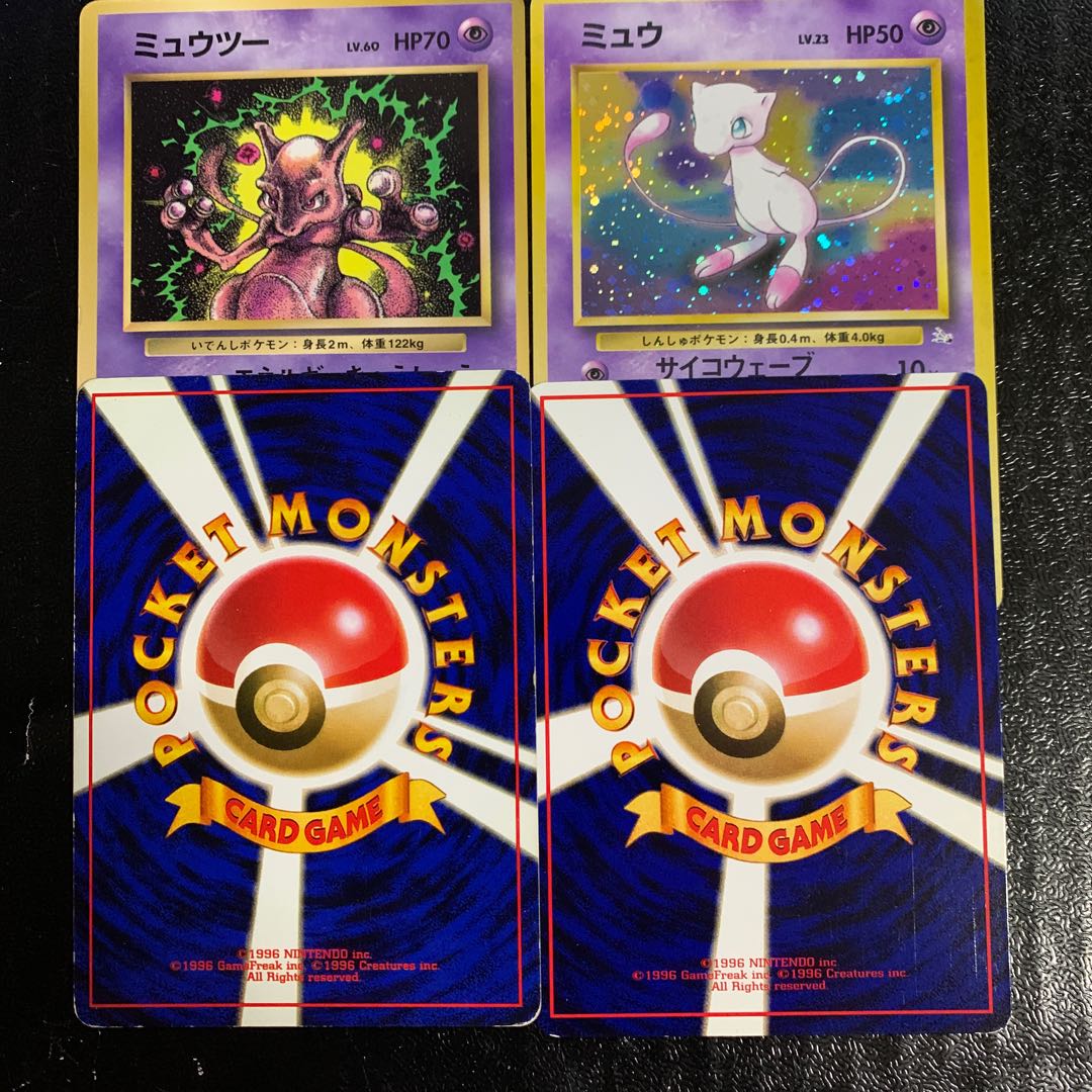 旧裏ミュウ　ミュウツー