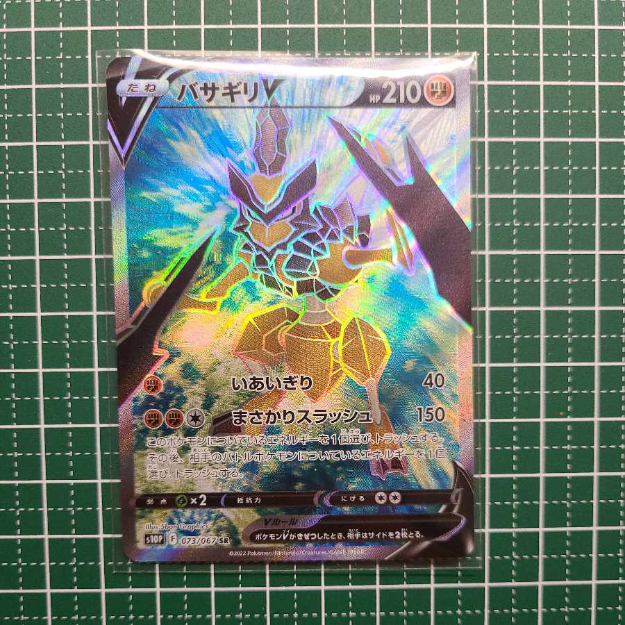 Basagiri V SR 1 piece