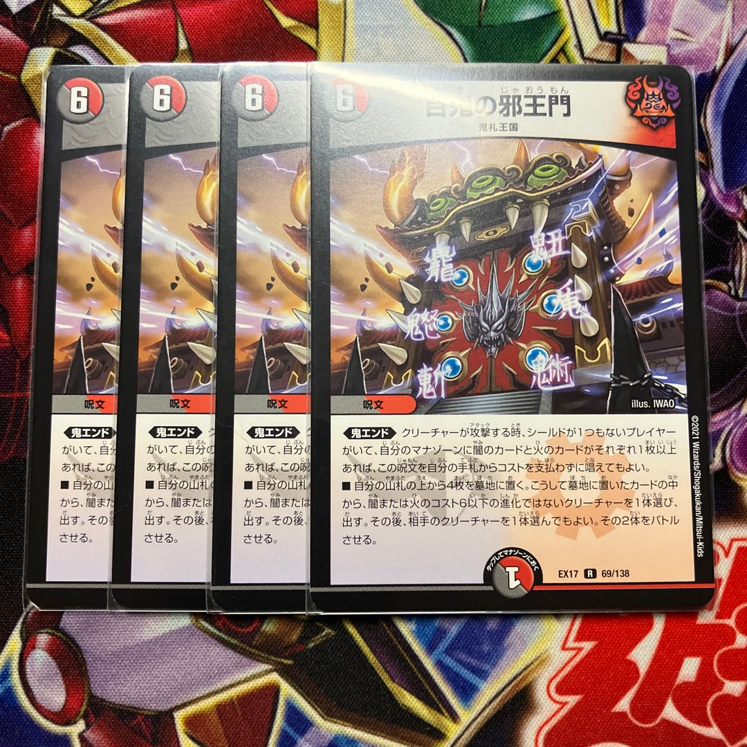 4 sheets of Hyakki no Evil Gate