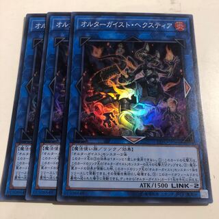 オルターガイスト・ヘクスティア スーパーレア　3枚