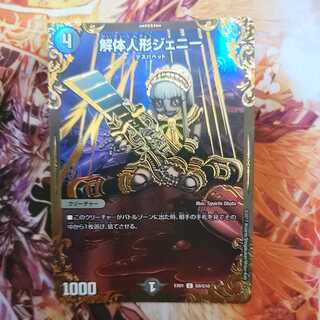 解体人形ジェニー C