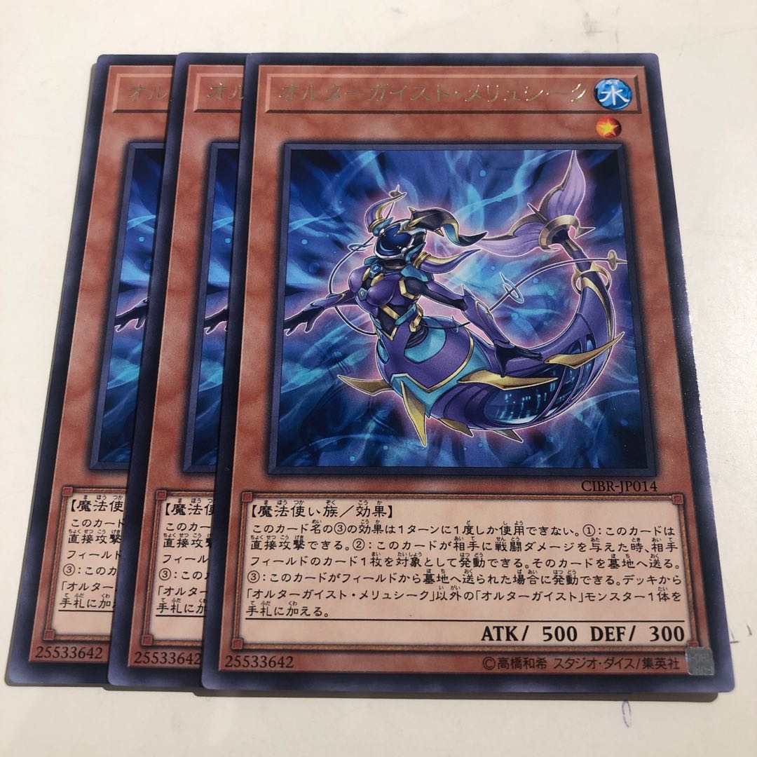 3 Altergeist Meluseek