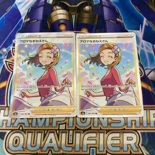 アロマなおねえさん SR ２枚