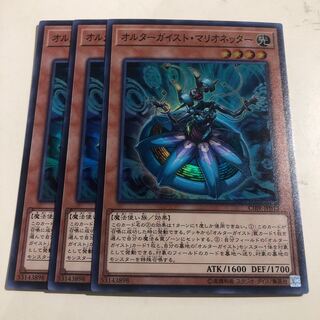 Altergeist Marionetter Super Rare 3 copies