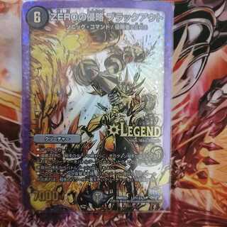 ZEROの侵略 ブラックアウト