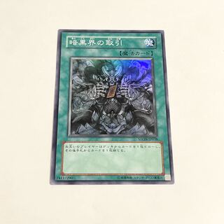 Dark World Dealings Super Rare