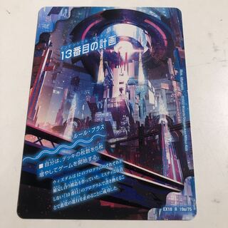 13番目の計画｜サファイア・ミスティ