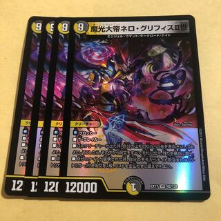 Nero Griffith II, the Great Demon Light Emperor 4 cards