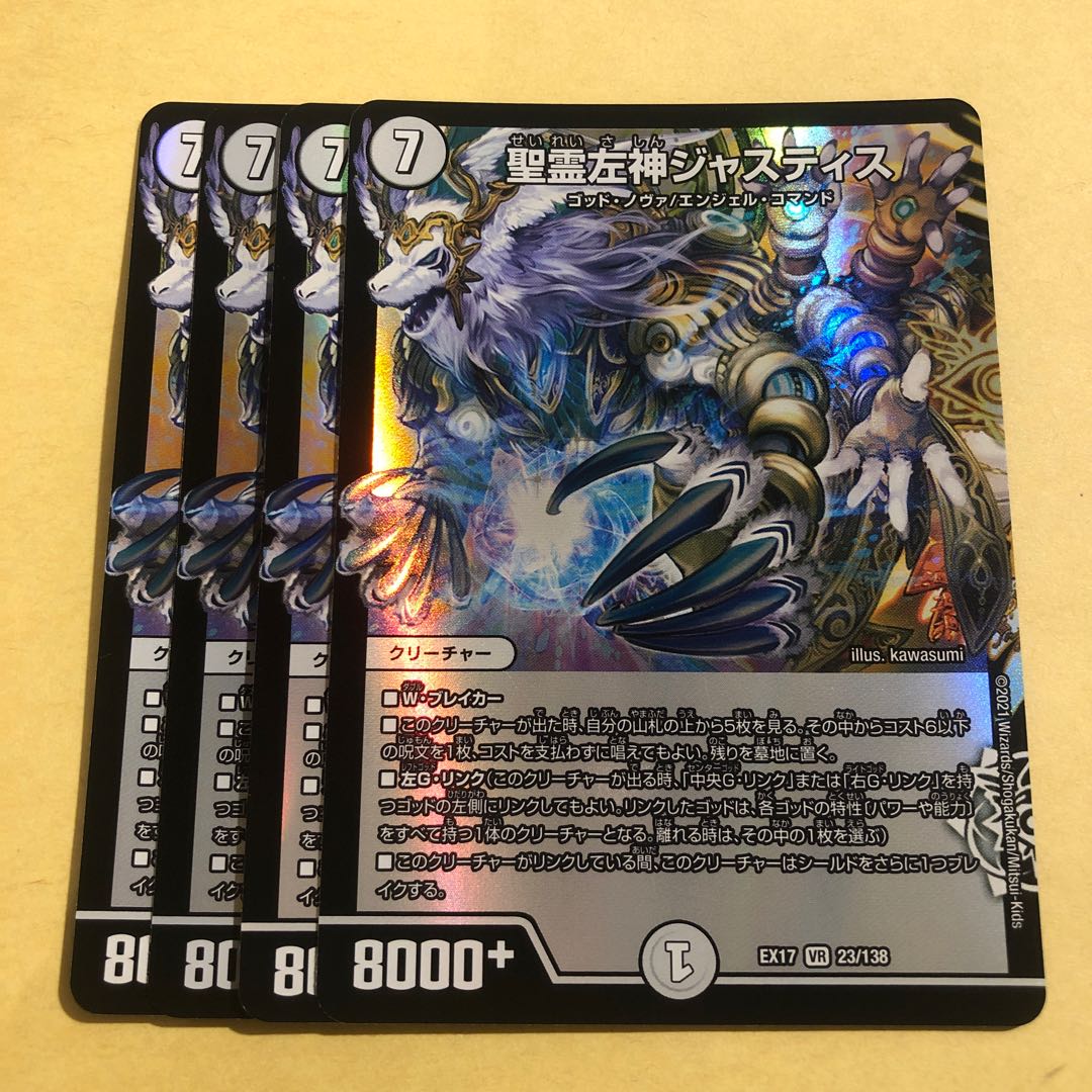 Holy Spirit Left God Justice 4 pieces