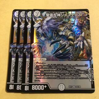 聖霊左神ジャスティス　4枚